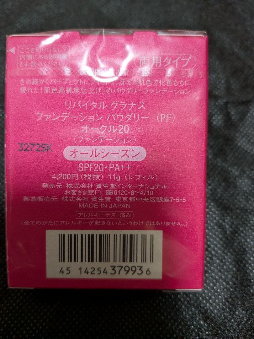 廃盤品!!　リバイタルグラナス　ファンデーション　オークル20 PF