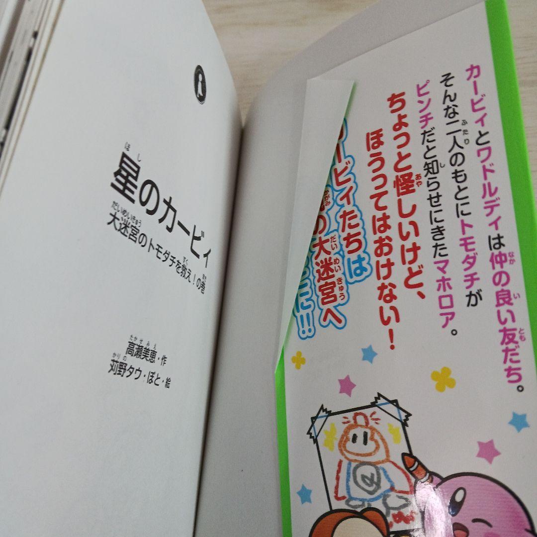 星のカービィ 　小説　 32冊セット　角川つばさ文庫
