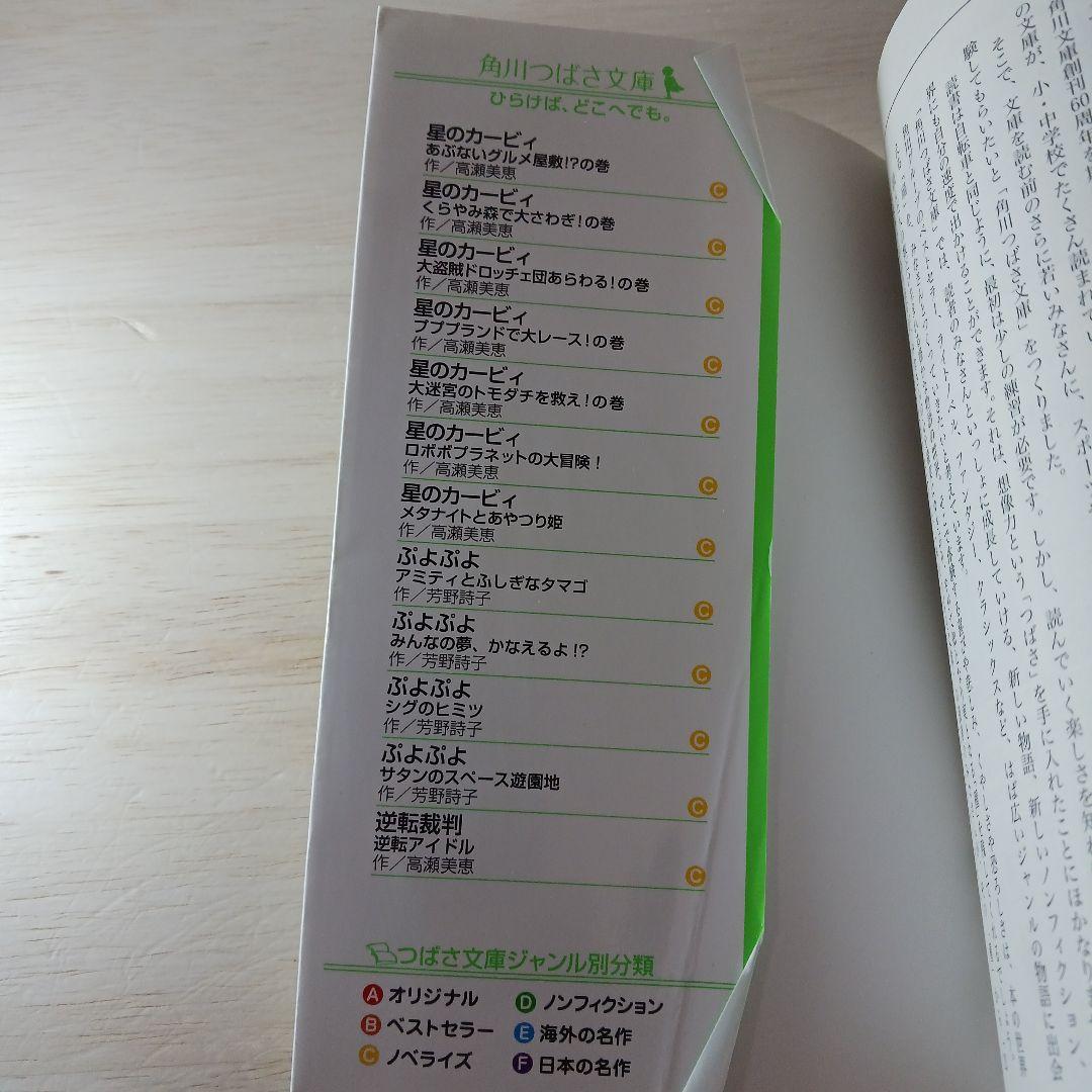 星のカービィ 　小説　 32冊セット　角川つばさ文庫