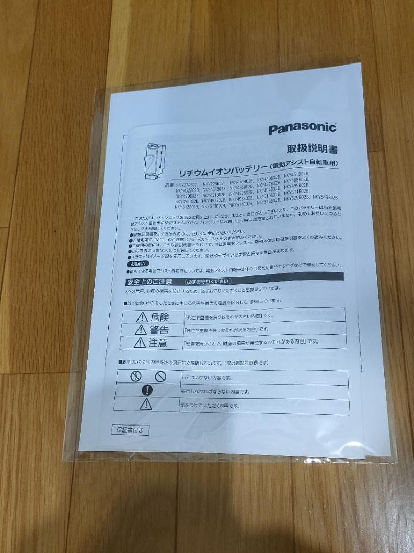 新品バッテリーNKY513B02B　電動自転車用バッテリーと充電器