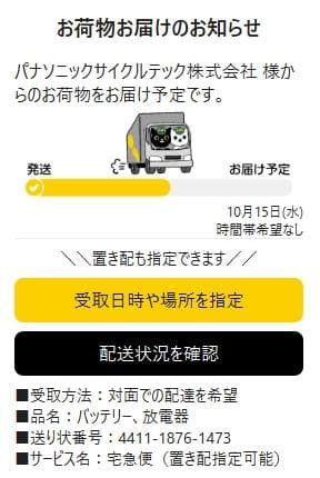 新品バッテリーNKY513B02B　電動自転車用バッテリーと充電器