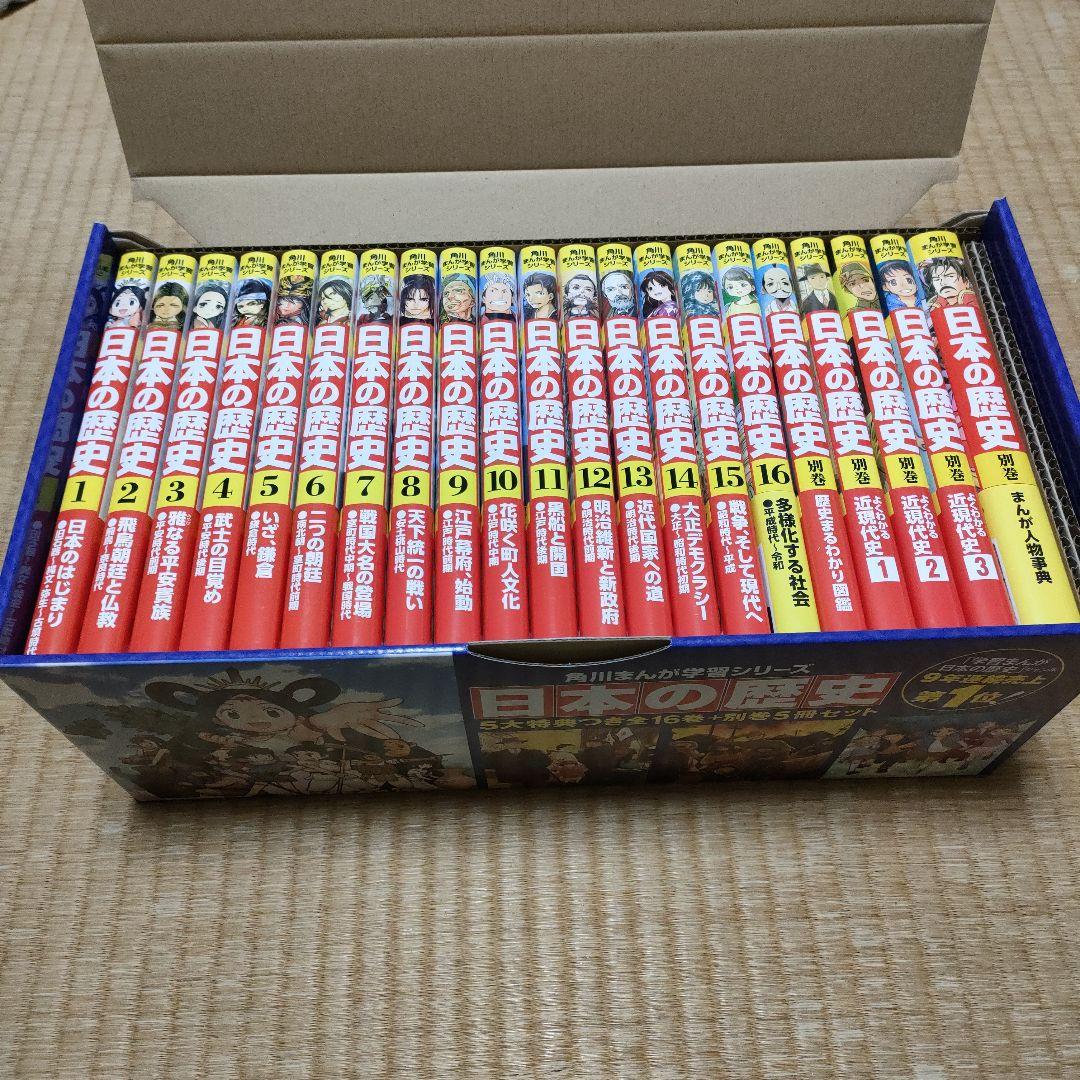 日本の歴史 全16巻セット 角川書店 特典付き