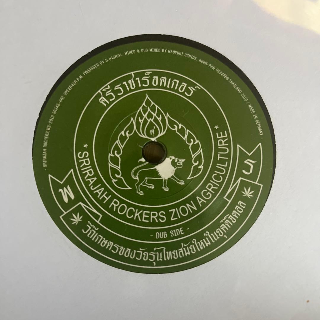 極美品7インチSRIRAJAH ROCKERS/ZION AGRICULTURE