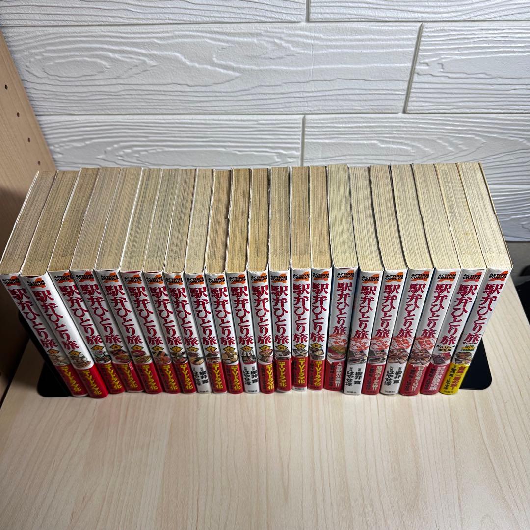 駅弁ひとり旅 全15 駅弁ひとり旅ザ・ベスト他22冊セット