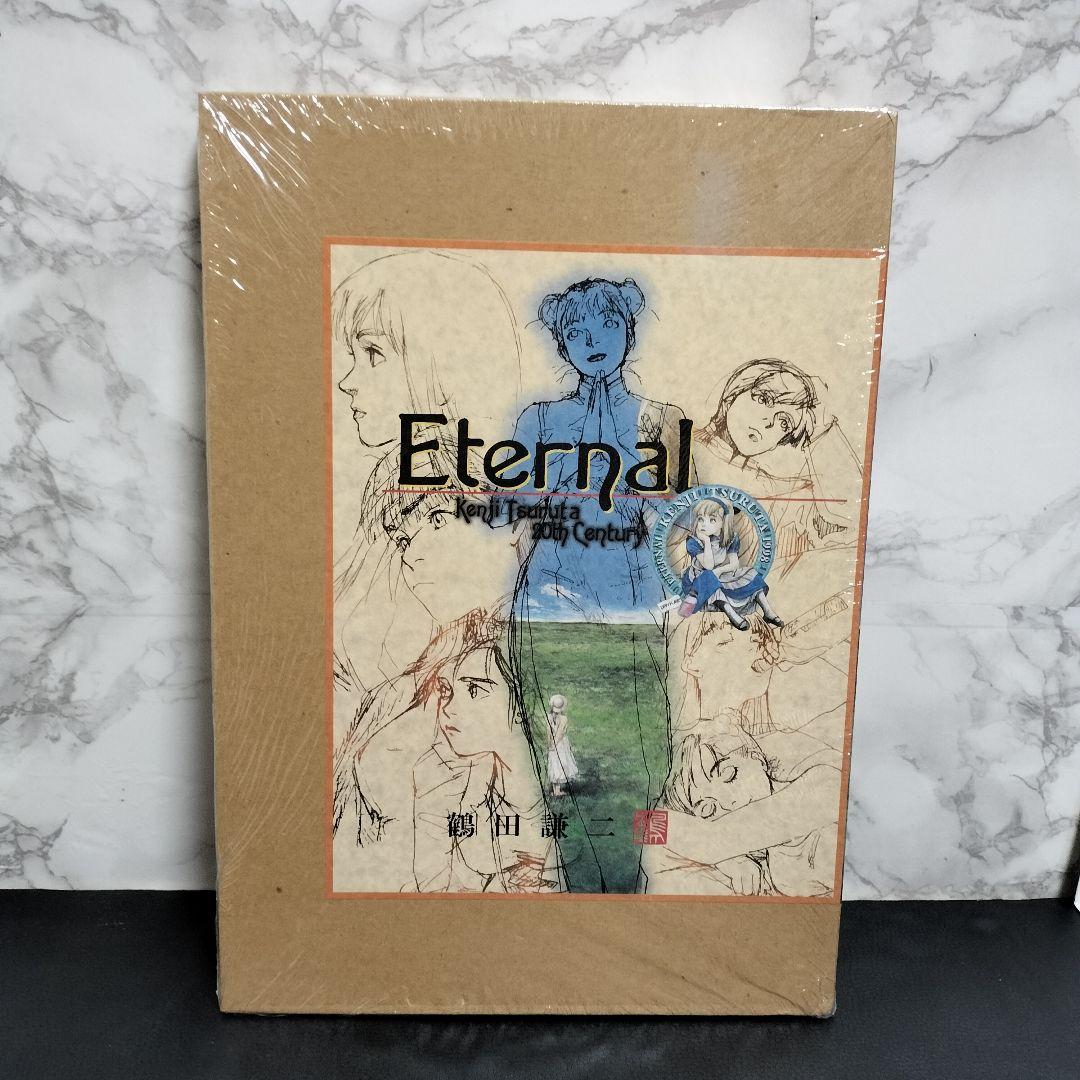 Eternal　エターナル　鶴田謙二　未開封
