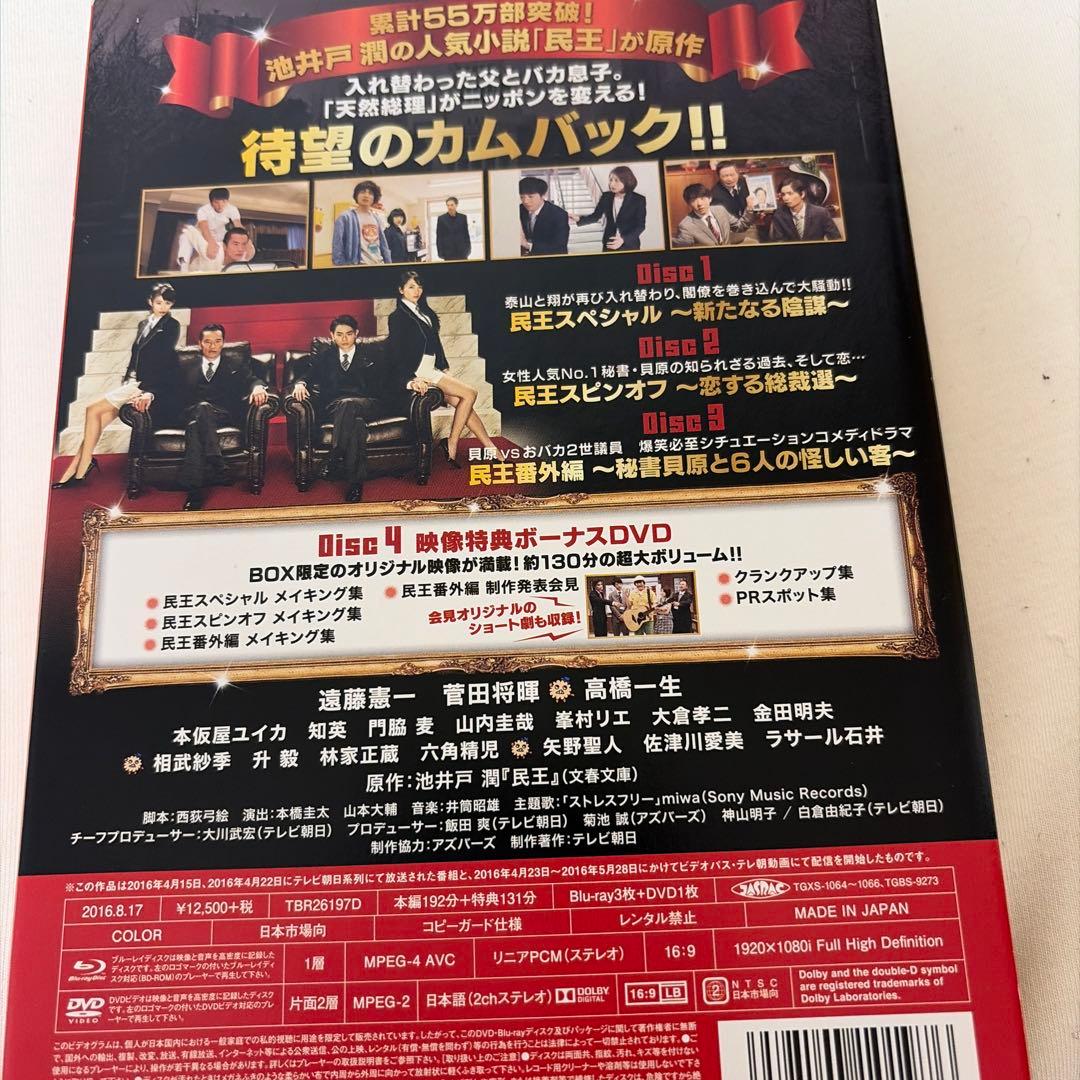 民王スペシャル詰め合わせ Blu-ray BOX〈4枚組〉