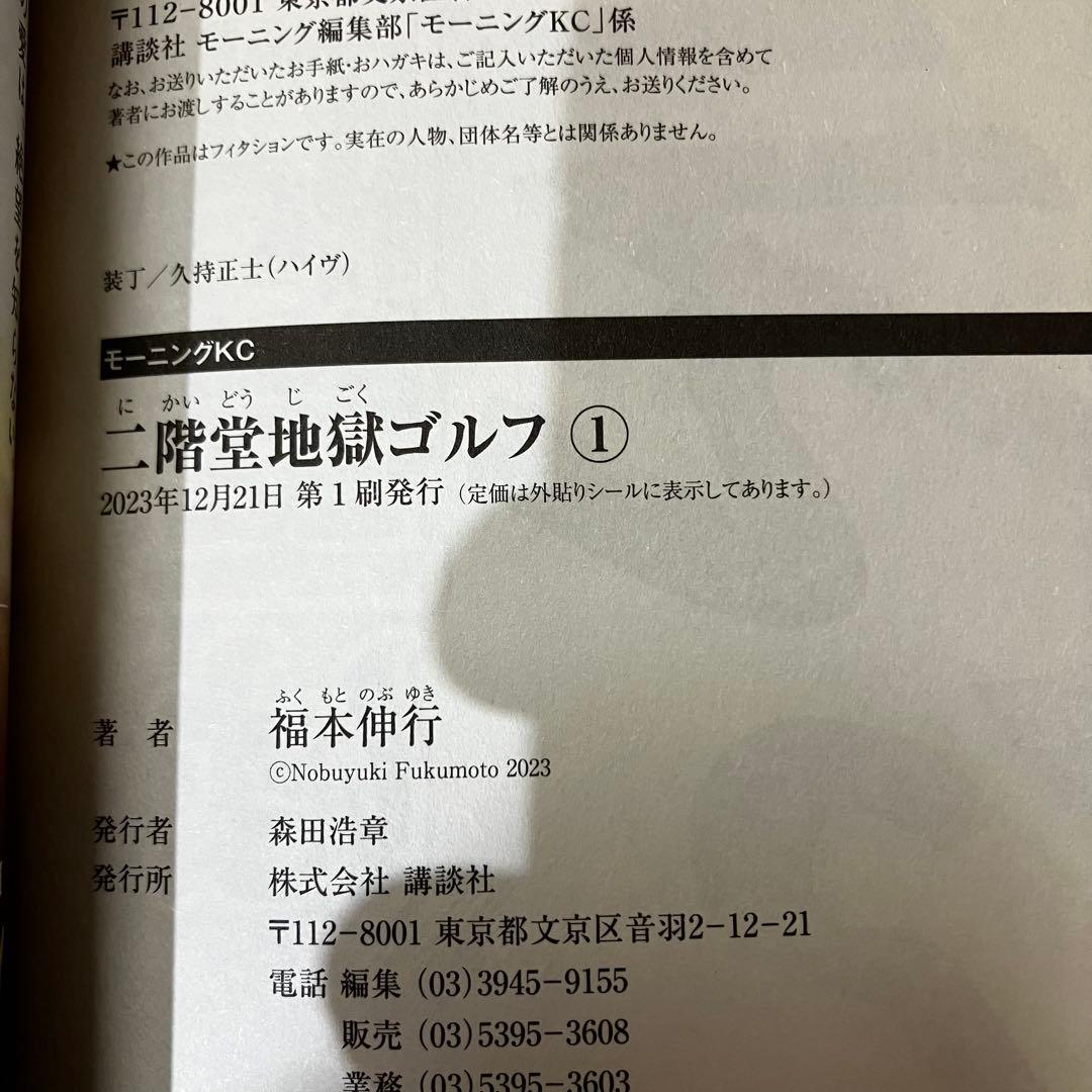 二階堂地獄ゴルフ 既刊全11巻 全巻初版 帯付 カイジ 福本伸行