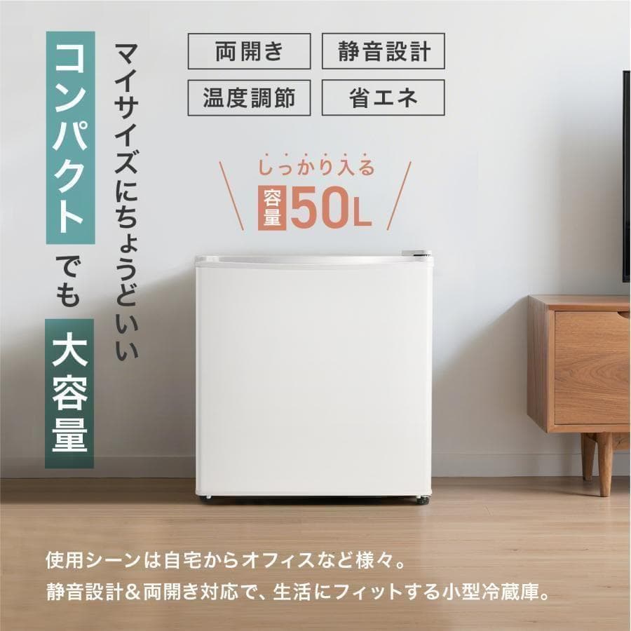 冷蔵庫　50L　一人暮らし　小型　左開き 1ドア 小さい ブラック ミニ冷蔵庫