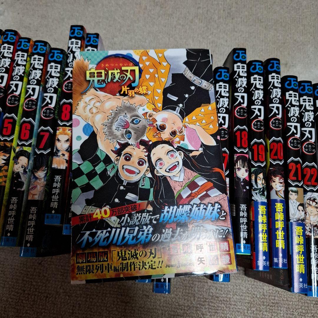 鬼滅の刃全巻+1冊