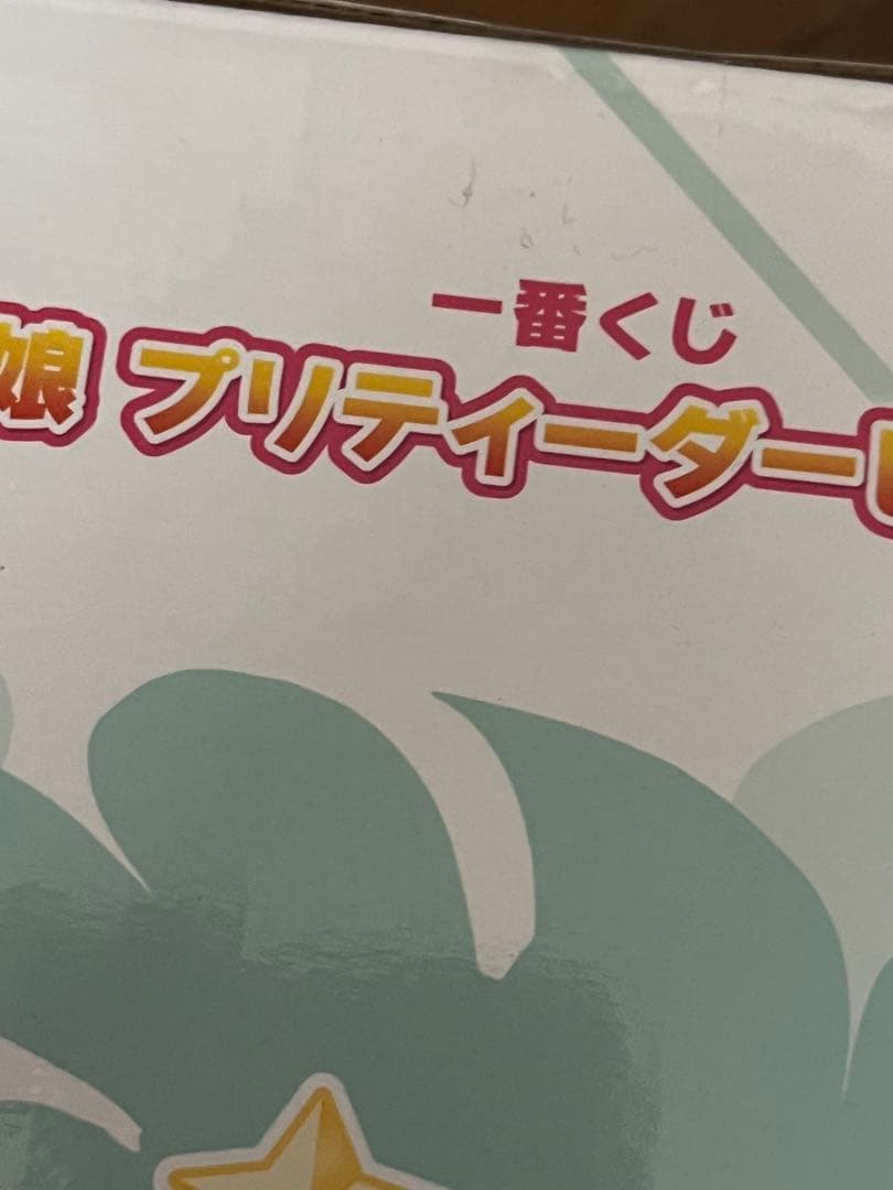 ウマ娘 一番くじA賞•C賞セット