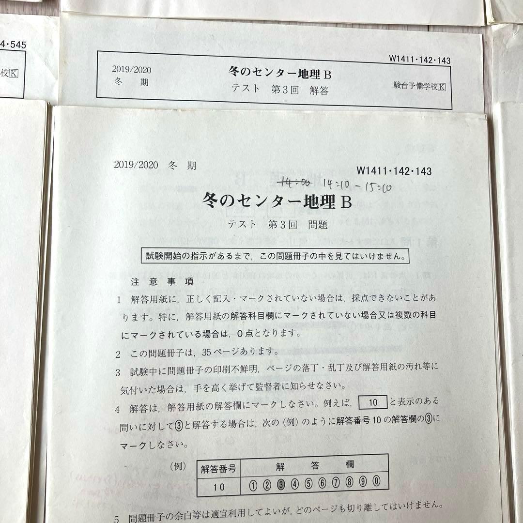 【匿名配送】駿台難関国公立直前講習　英語現代文　漢文　地理B