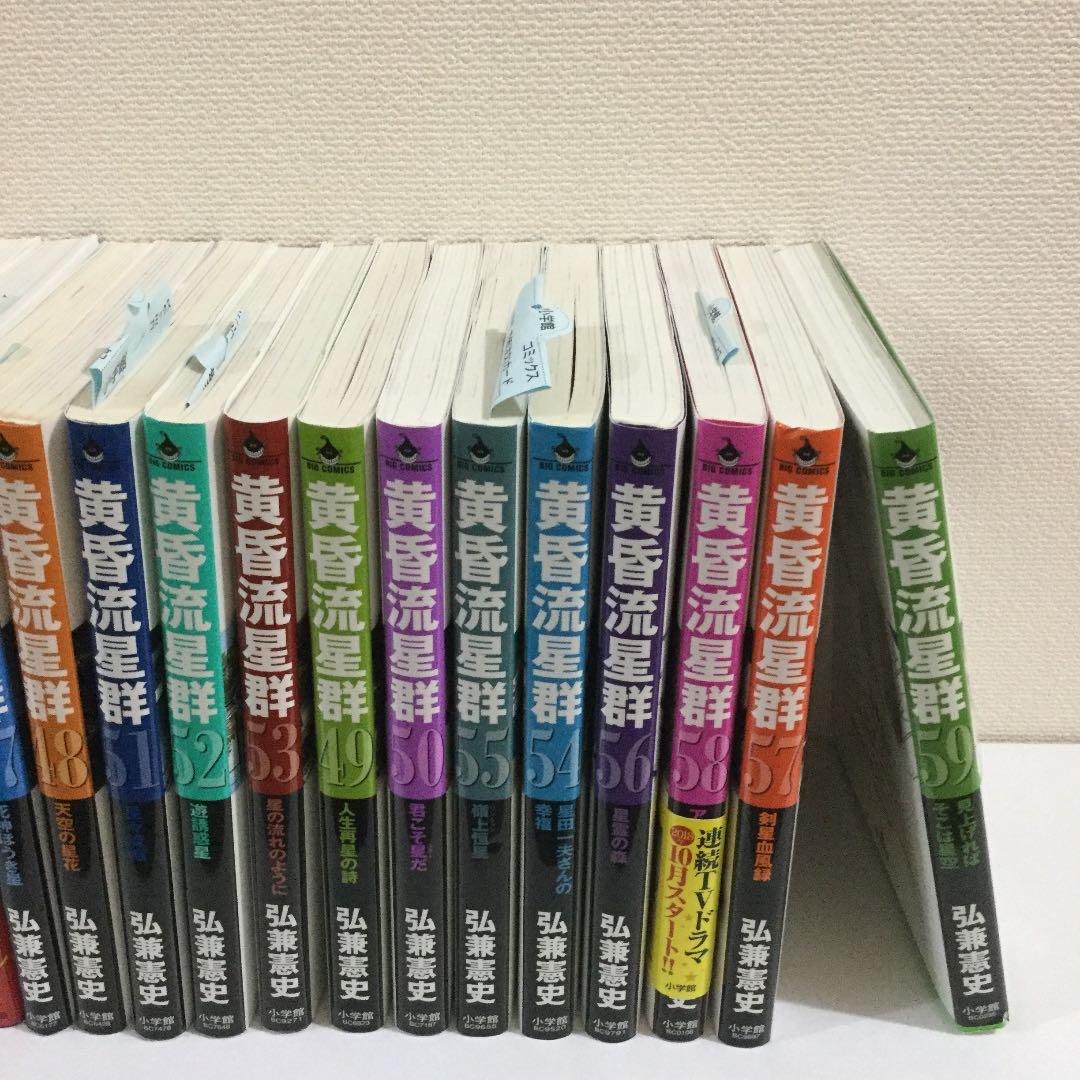 黄昏流星群 1 から59巻セット