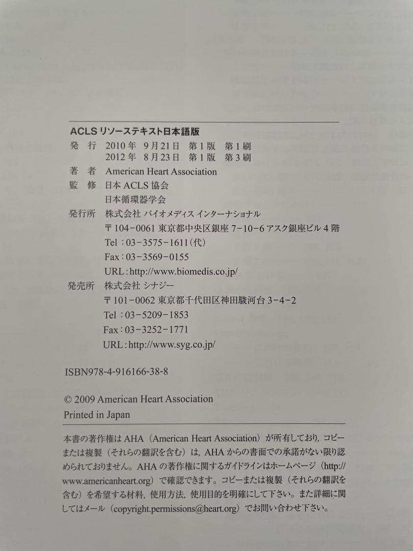 ACLS リソーステキスト 日本語版