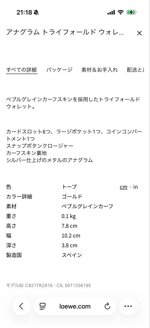 LOEWE ロエベ　アナグラム トライフォールド ウォレット　トープ