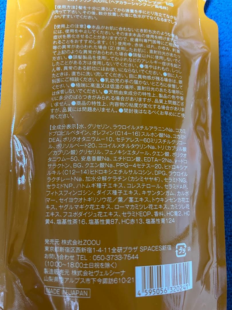 Na.be カラーシャンプー 300ml 2個セット