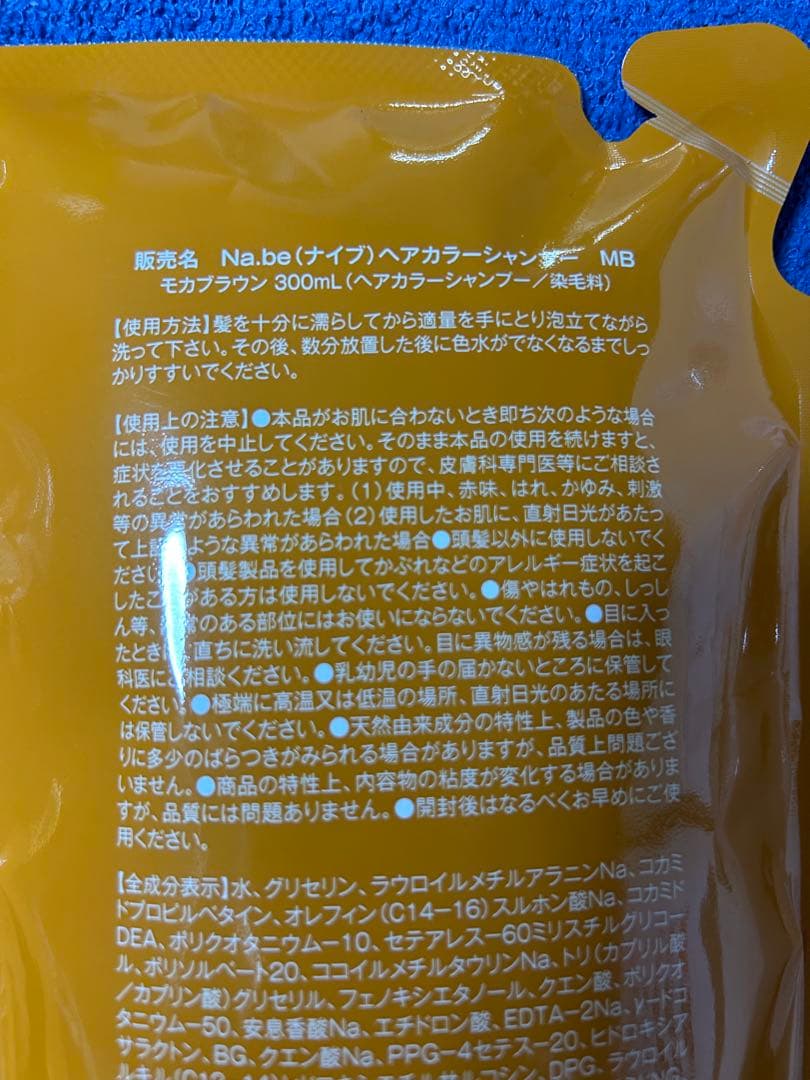 Na.be カラーシャンプー 300ml 2個セット