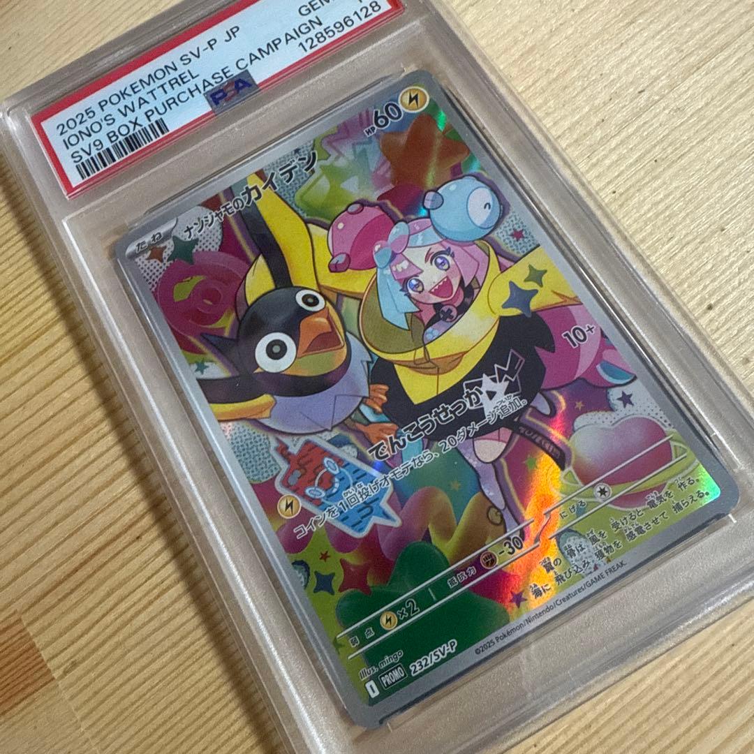 ナンジャモのカイデン PSA10 プロモ　ポケカ