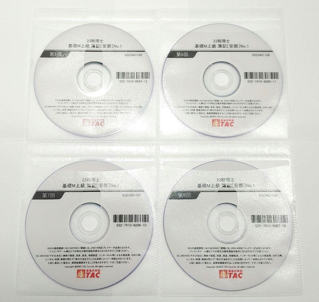 簿記論 基礎マスター 速習 DVD TAC 税理士講座