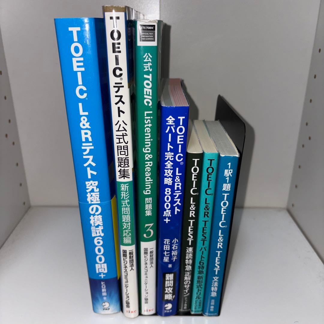 TOEIC 800点越えセット