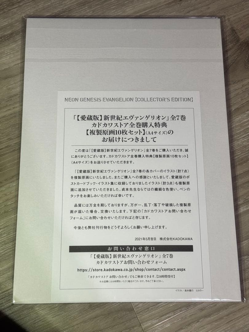 愛蔵版 新世紀エヴァンゲリオン 全7巻 特典付き カドカワストア全巻購入特典付