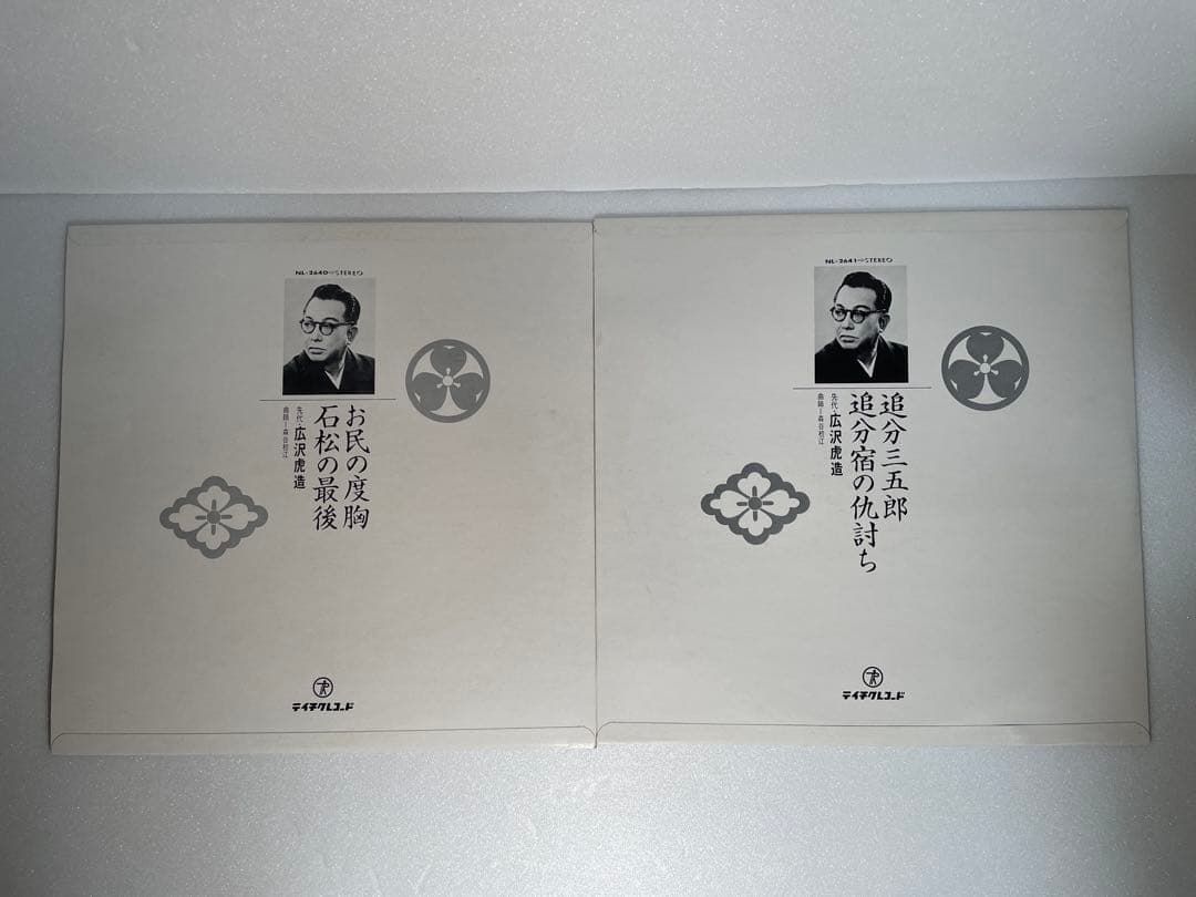 広沢虎造 清水次郎長 民謡集 大全集 上下巻 セット