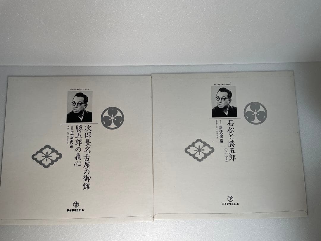 広沢虎造 清水次郎長 民謡集 大全集 上下巻 セット