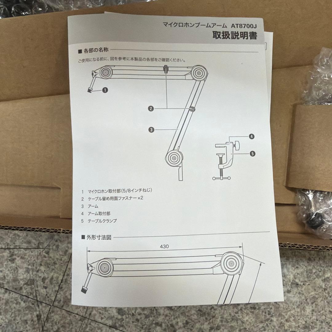AT8700J 2320 マイクアーム　新品未使用