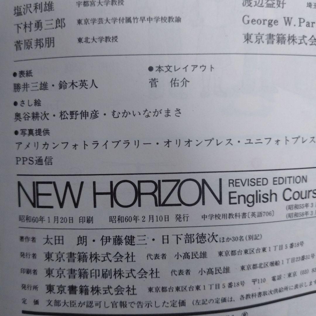 NEW HORIZEN ENGLISH COURSE1、2、3、文型ドリルセット