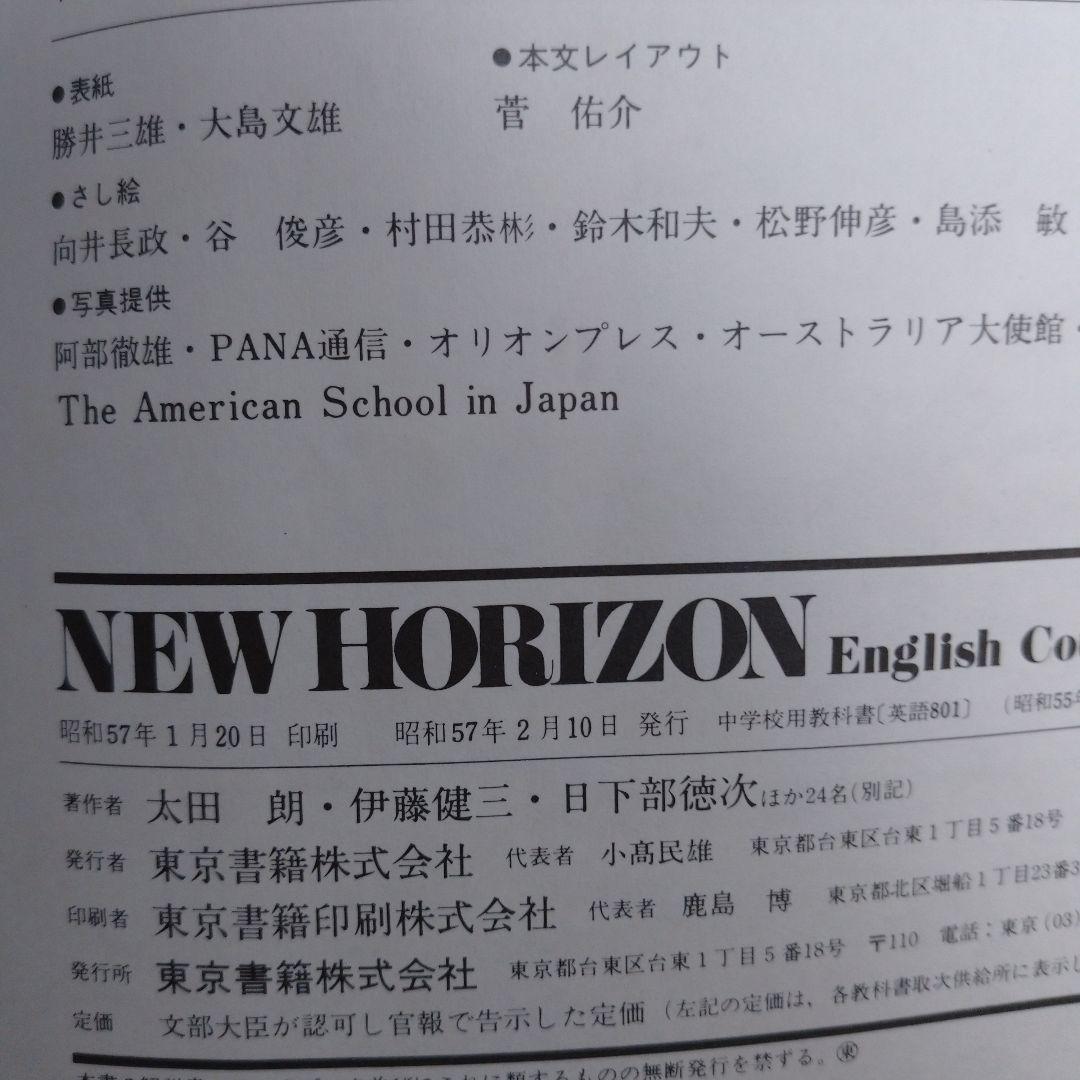 NEW HORIZEN ENGLISH COURSE1、2、3、文型ドリルセット