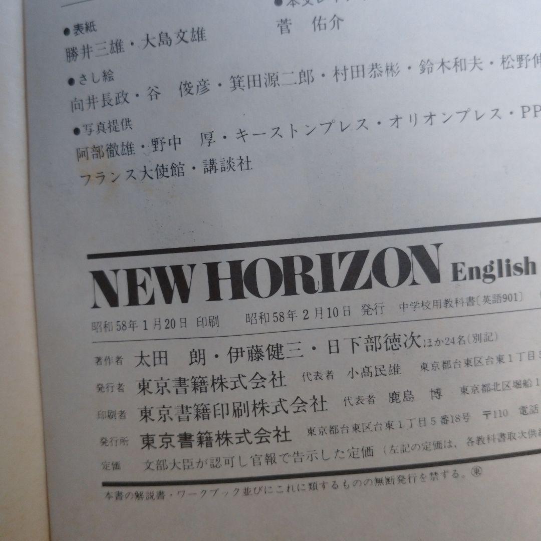 NEW HORIZEN ENGLISH COURSE1、2、3、文型ドリルセット