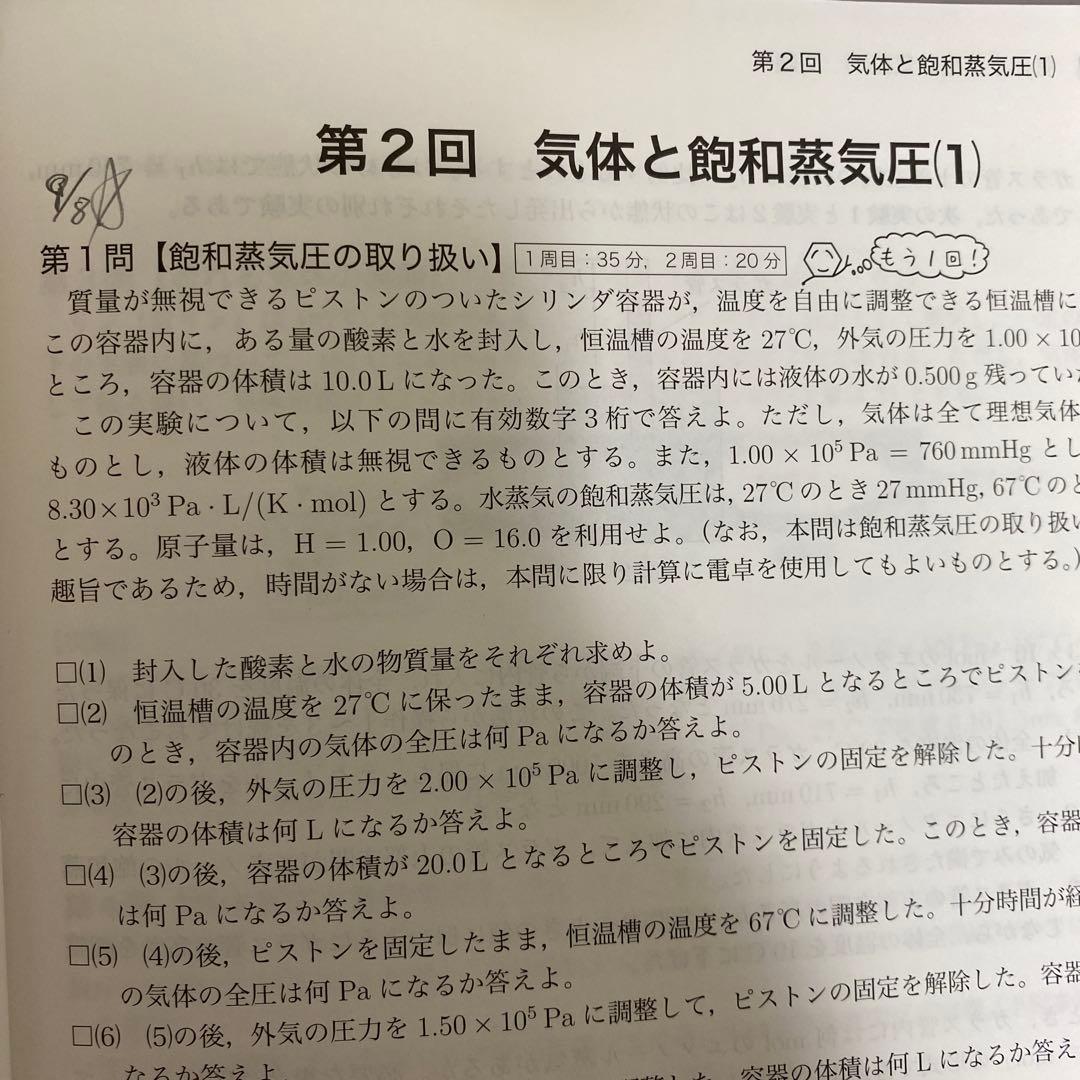 鉄緑会化学発展講座第1分冊・第2分冊＋発展講座問題集2022年版