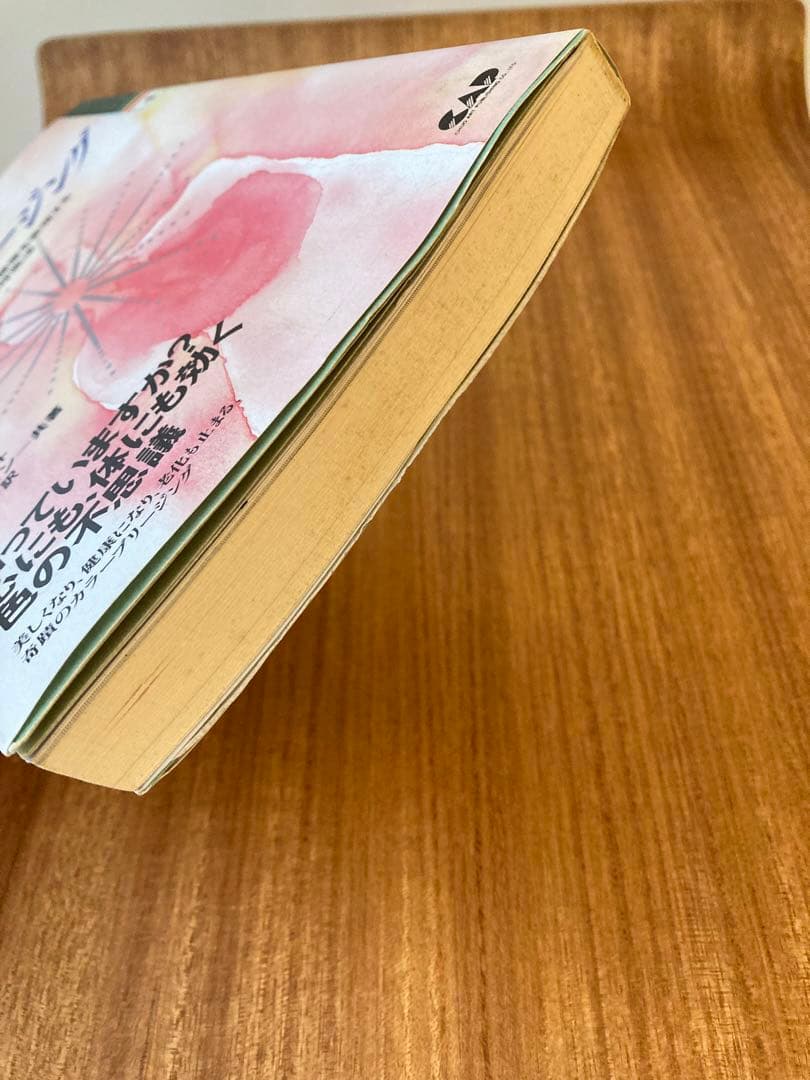 美しくなるカラーブリージング 美容と若返りと健康を実現する色の呼吸法
