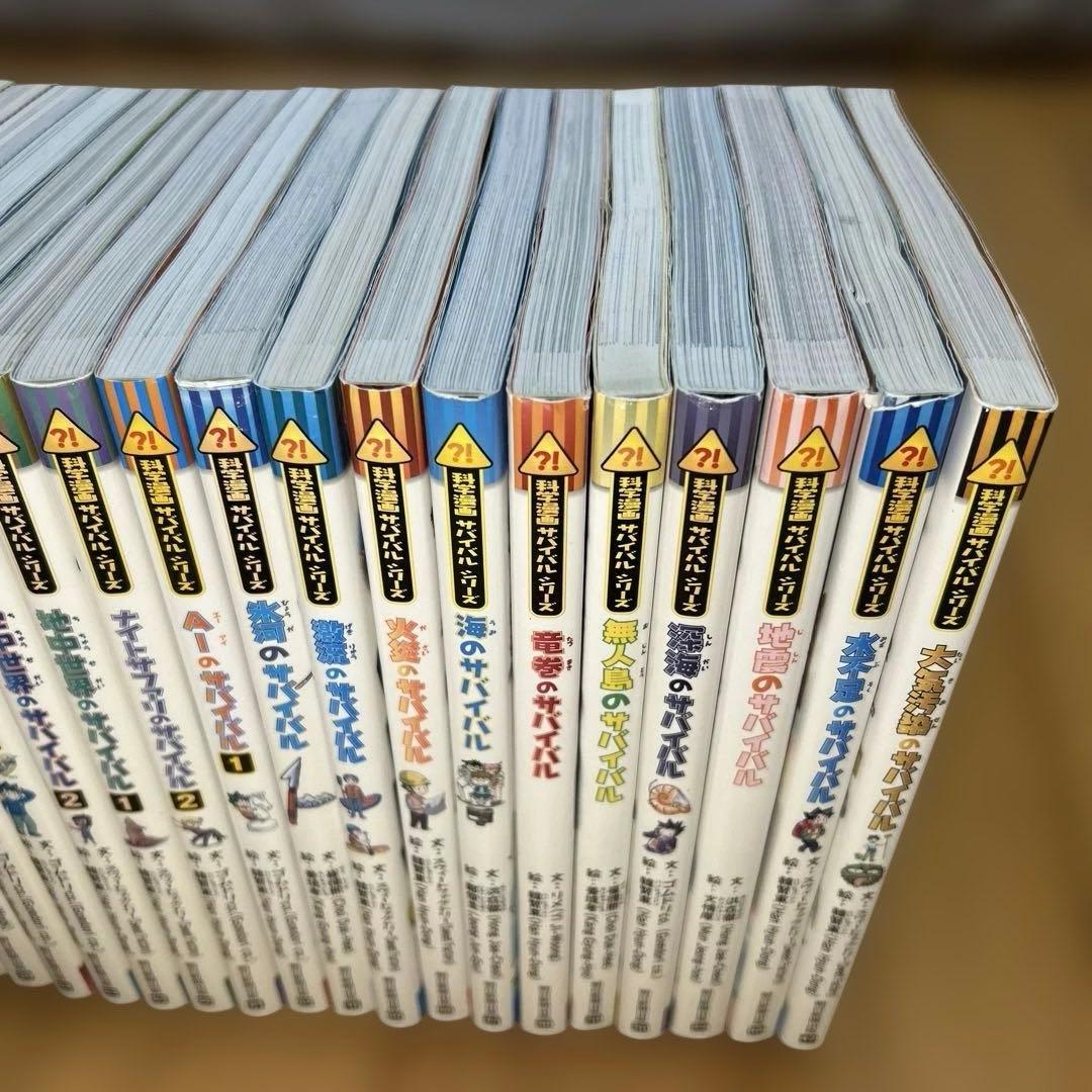 かがくるBOOK 科学漫画　サバイバルシリーズ　25冊セット