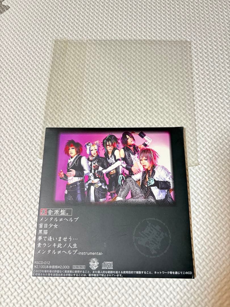 R指定　裏音源盤 #ヴィジュアル系 #R指定