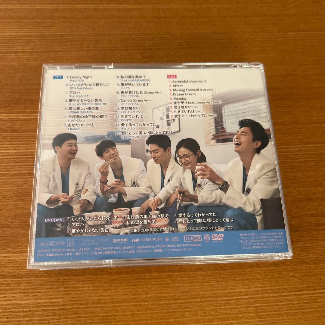 賢い医師生活 シーズン1 日本盤サウンドトラック 2CD+DVD OST