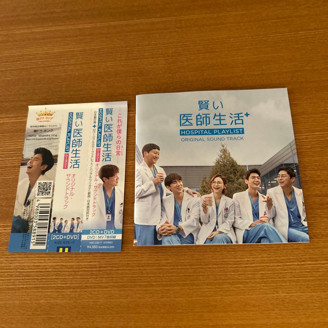 賢い医師生活 シーズン1 日本盤サウンドトラック 2CD+DVD OST