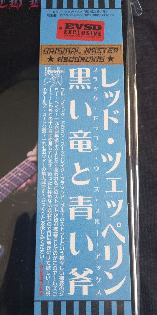 洋楽 Led Zeppelin Black Dragon With Blue Axe