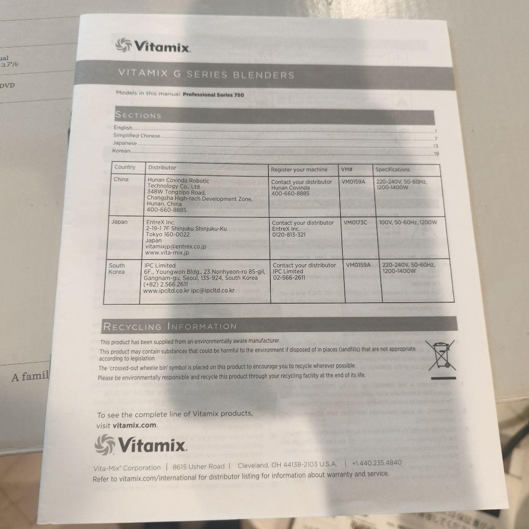 Vitamix プロ 750 高性能ブレンダー 本体VM0173C
