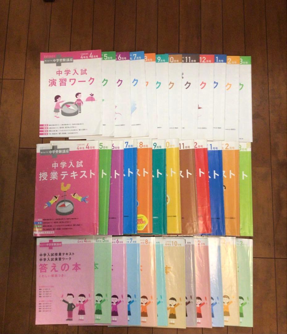ベネッセ　中学受験講座　3年生2月～4年生3月　一行問題・漢字付き　書き込みなし