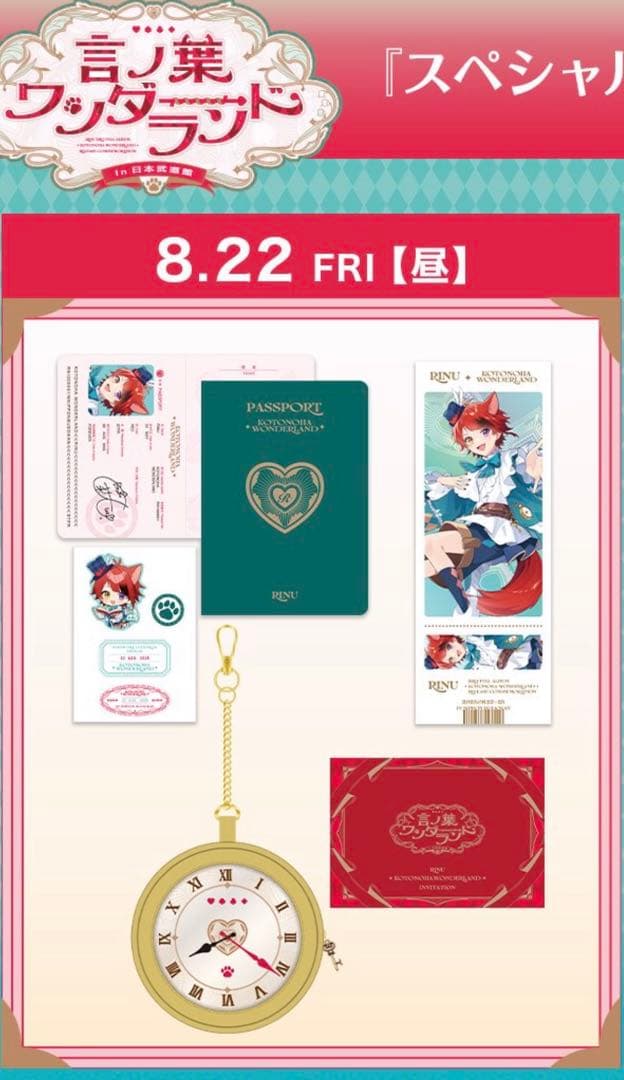 言ノ葉ワンダーランド アプグレ特典