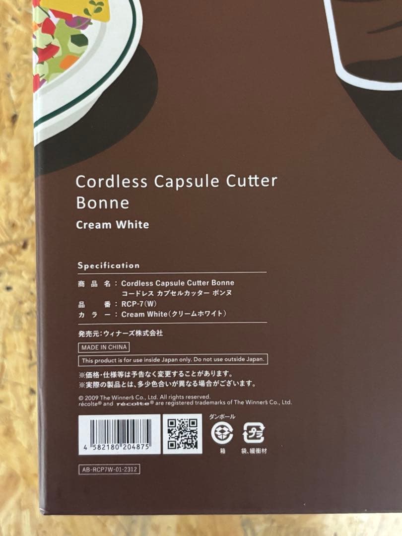 【新品・未使用】レコルト　コードレス カプセルカッターボンヌ　RCP-7 W