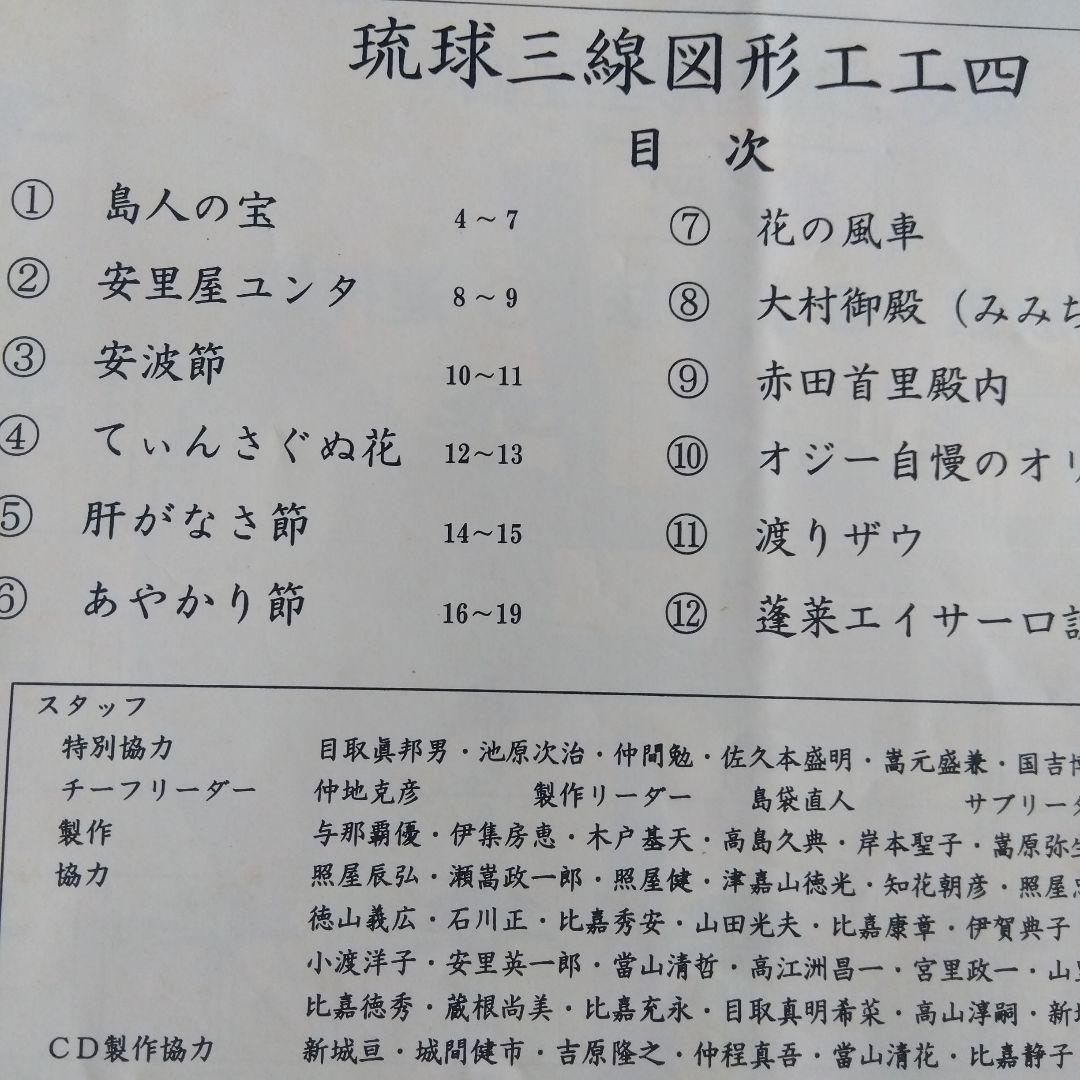 沖縄三線 本体