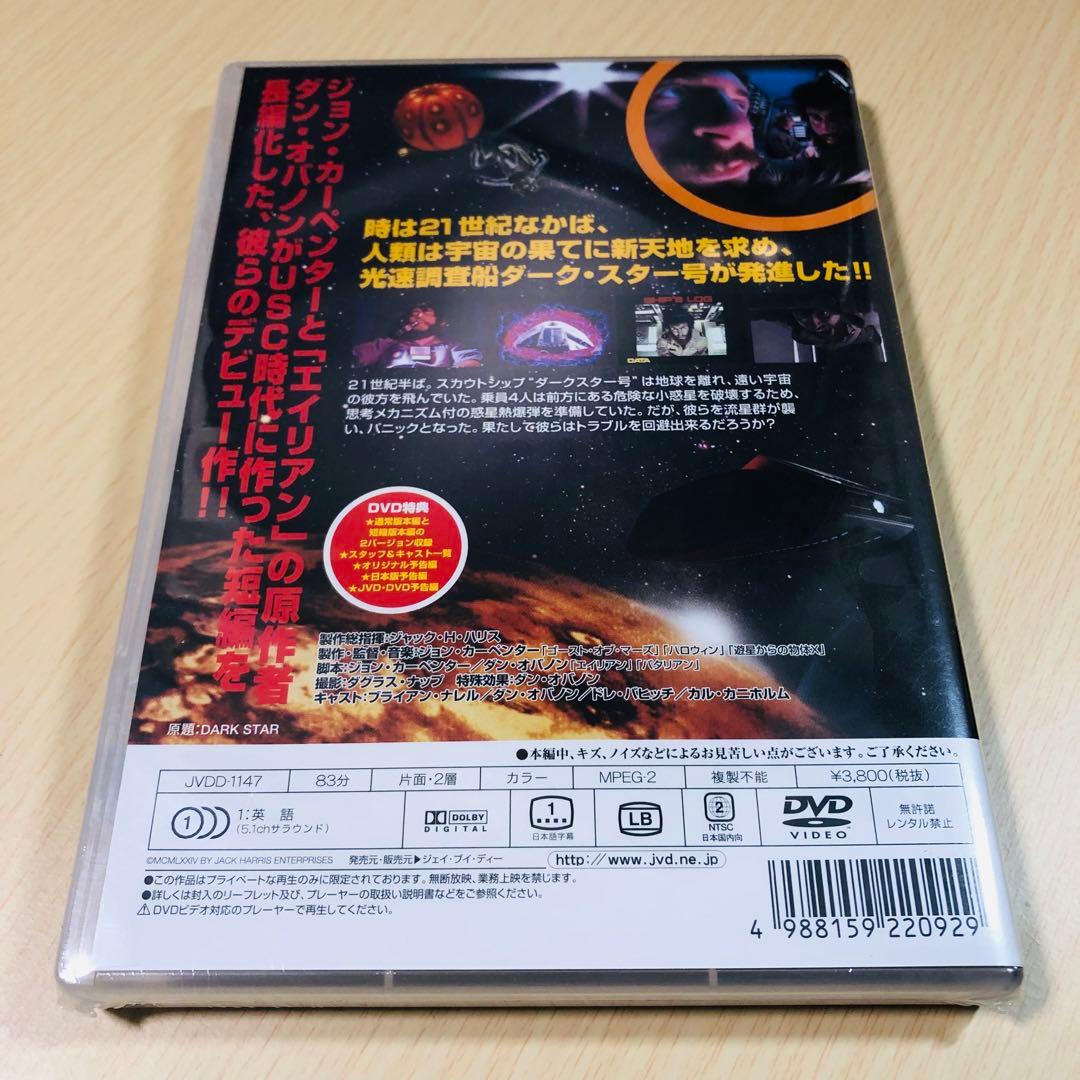 【廃盤】『ダークスター』 DVD 希少 セル版