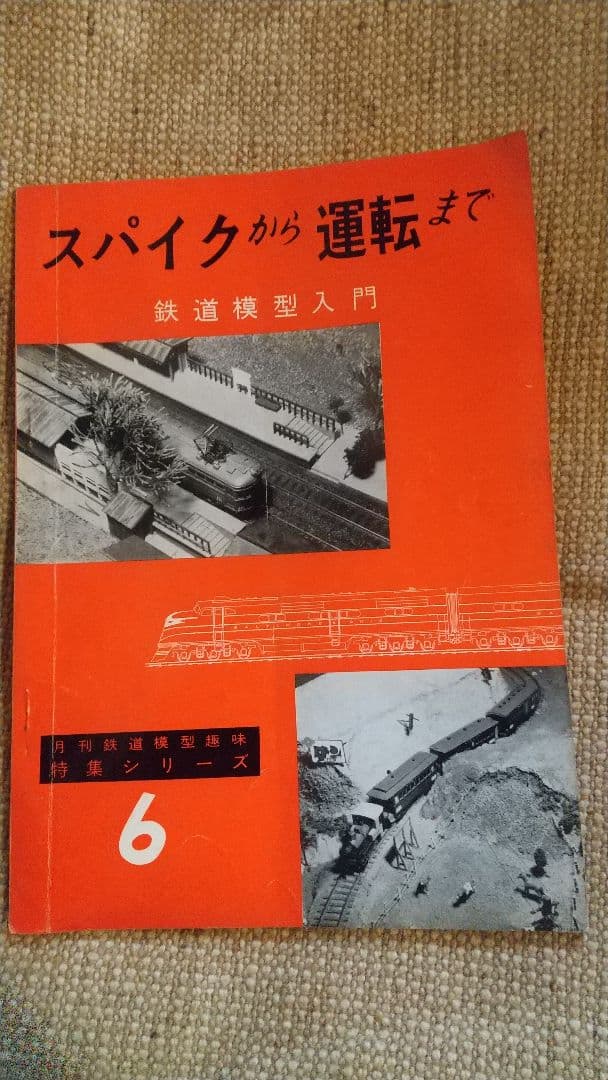 鉄道模型 TMS特集シリーズ 機芸出版 13冊 セット