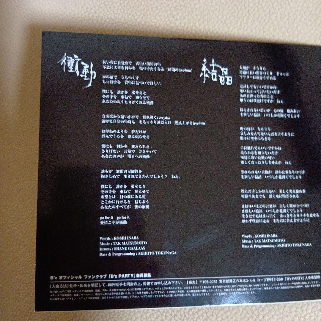 B'z 衝動 CD