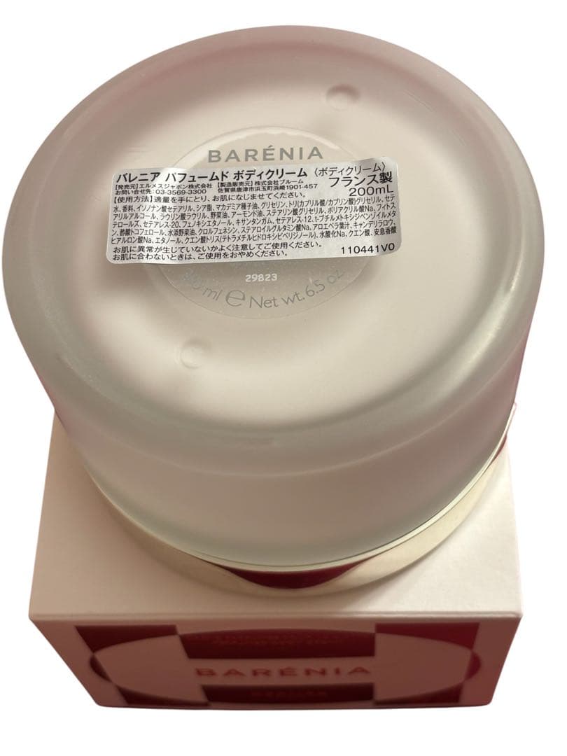 【エルメス】バレニア パフュームドボディクリーム200ml