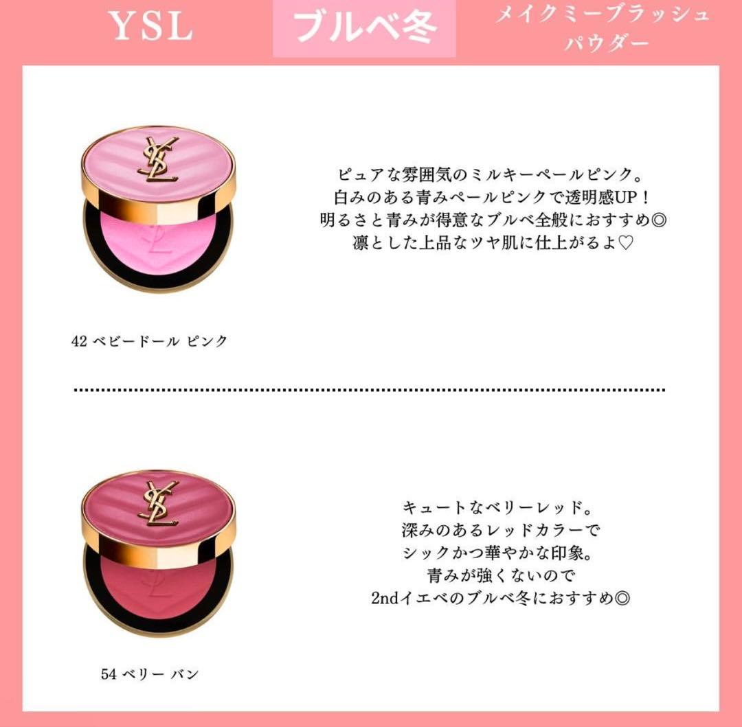 【新品未開封】YSL メイクミーブラッシュ パウダー 54 ベリーバン