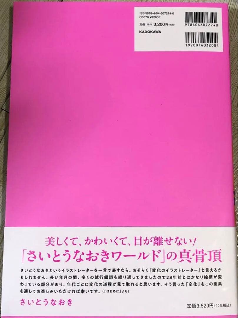 さいとうなおき ART WORKS & ドラマティック画集　直筆サイン付き