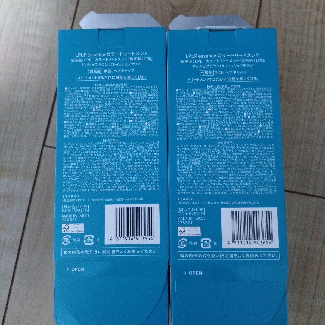 ちっちさま専用LPLP カラートリートメント アッシュブラウン 　2本セット