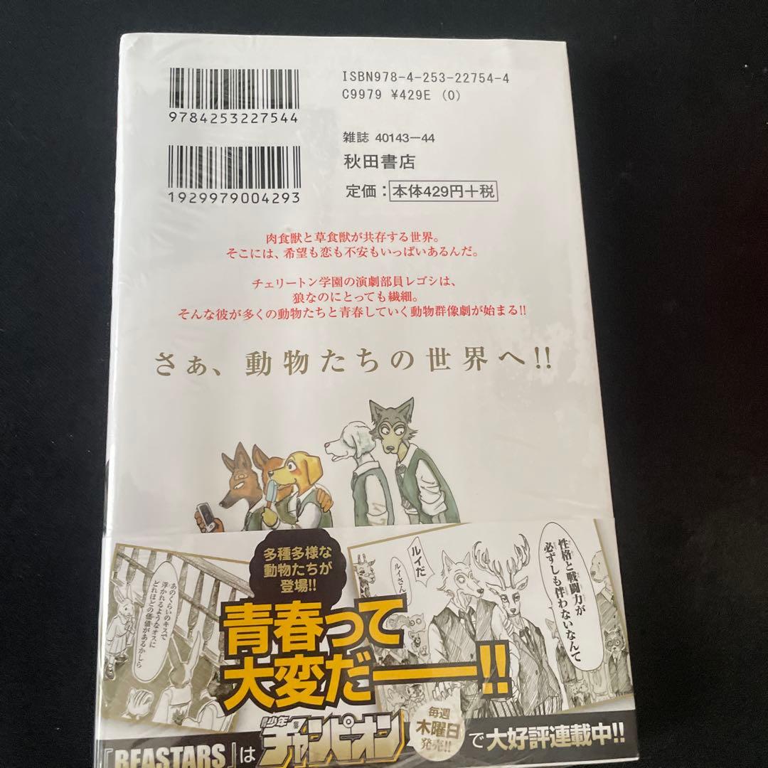 BEASTARS 1巻　初版　未開封　ビースターズ